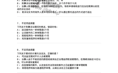 504050210-期间、送达-196973_军队文职(1)_01.军队文职真题-专业课_（全）版本一（历年真题+章节练习+模拟题）_法学(军队文职)_章节练习_纯题目