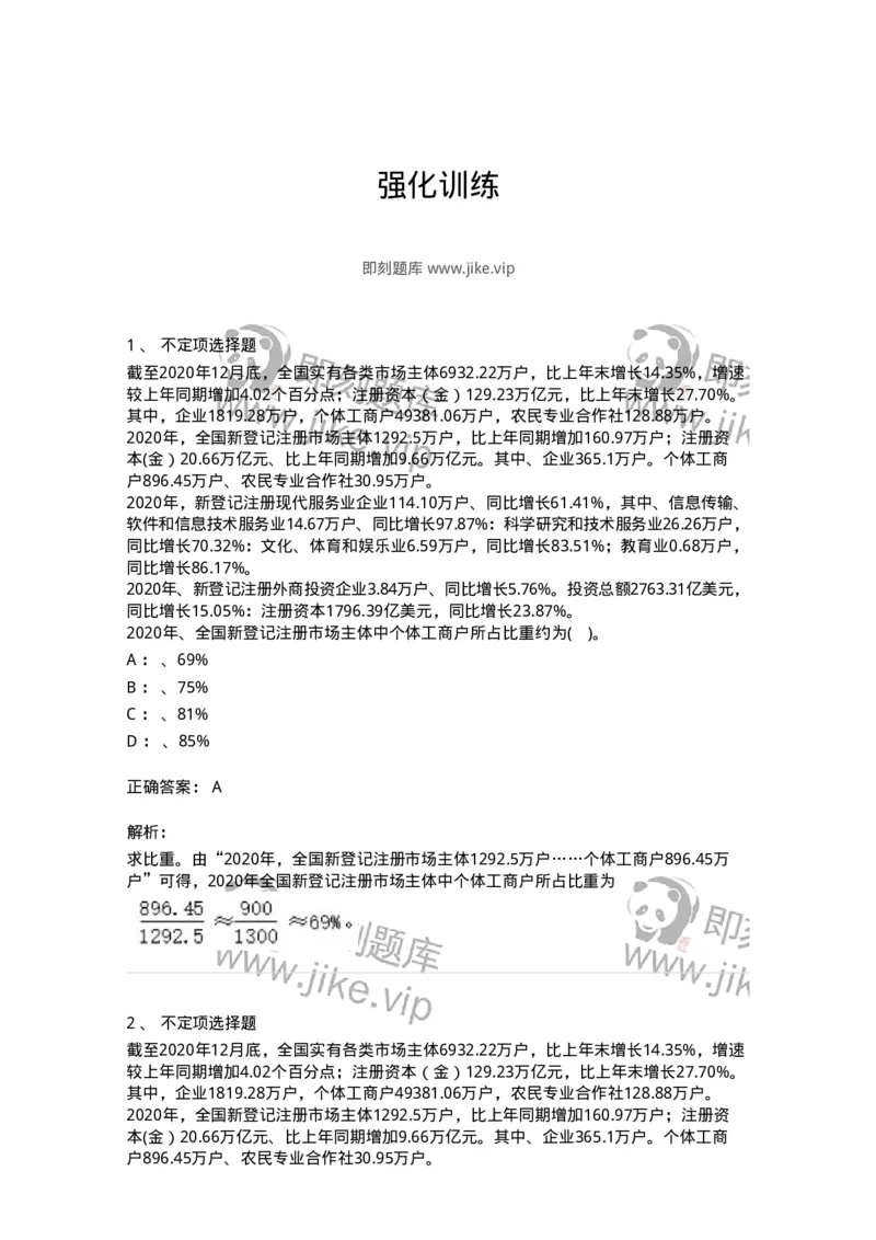 20422-强化训练-173593_军队文职(1)_01.军队文职真题-专业课_（全）版本一（历年真题+章节练习+模拟题）_公共科目(军队文职)_章节练习_题目+解析