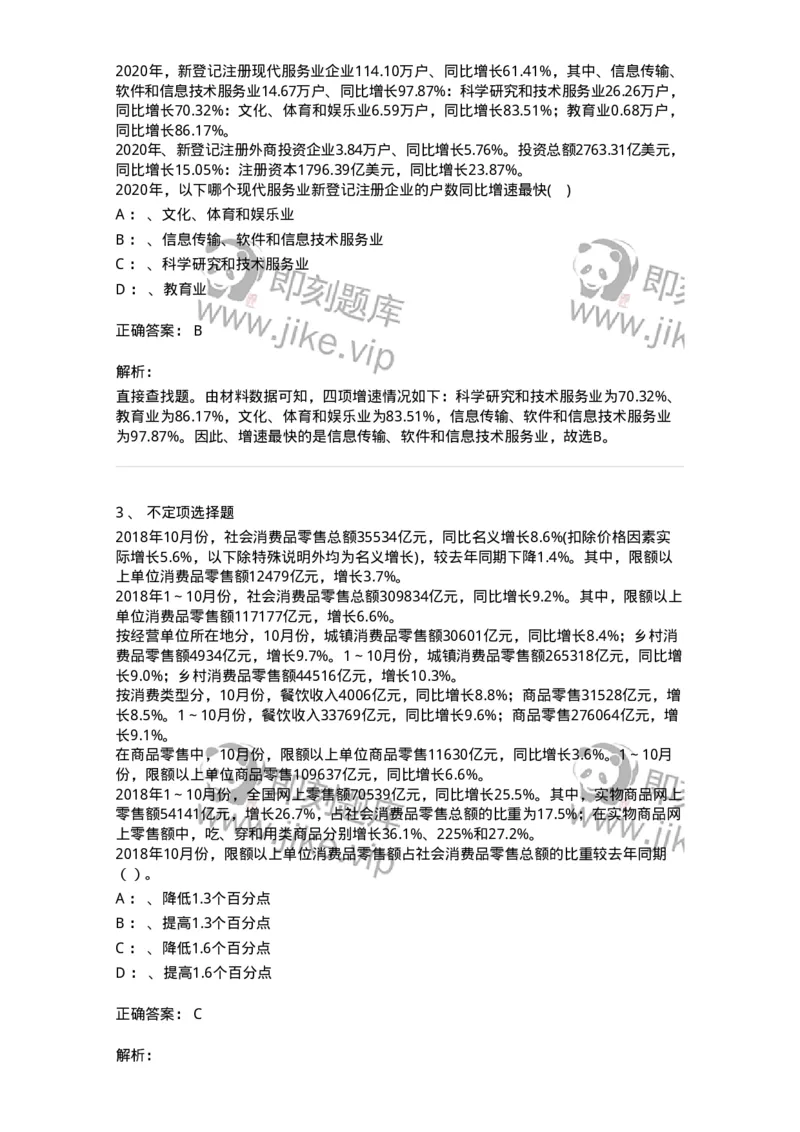 20422-强化训练-173593_军队文职(1)_01.军队文职真题-专业课_（全）版本一（历年真题+章节练习+模拟题）_公共科目(军队文职)_章节练习_题目+解析