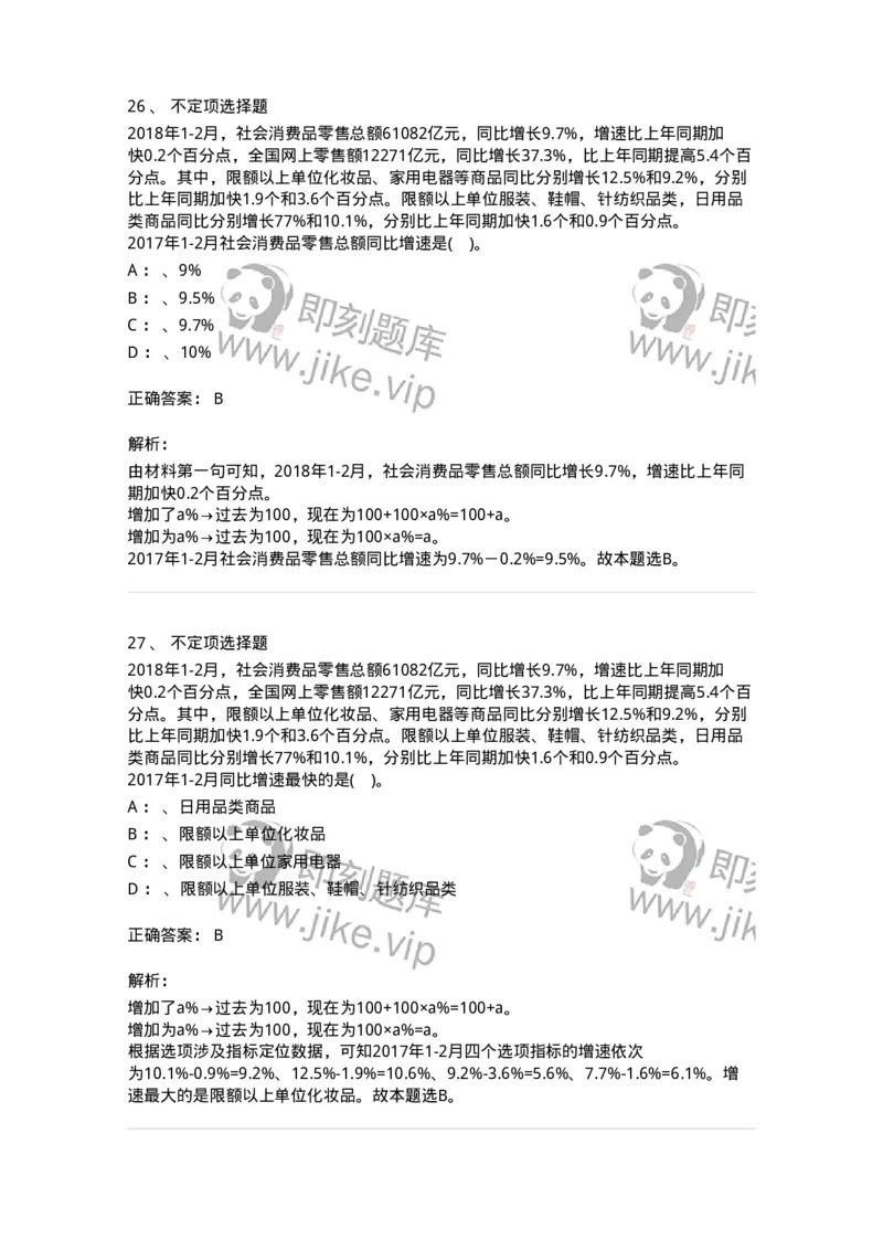 20422-强化训练-173593_军队文职(1)_01.军队文职真题-专业课_（全）版本一（历年真题+章节练习+模拟题）_公共科目(军队文职)_章节练习_题目+解析