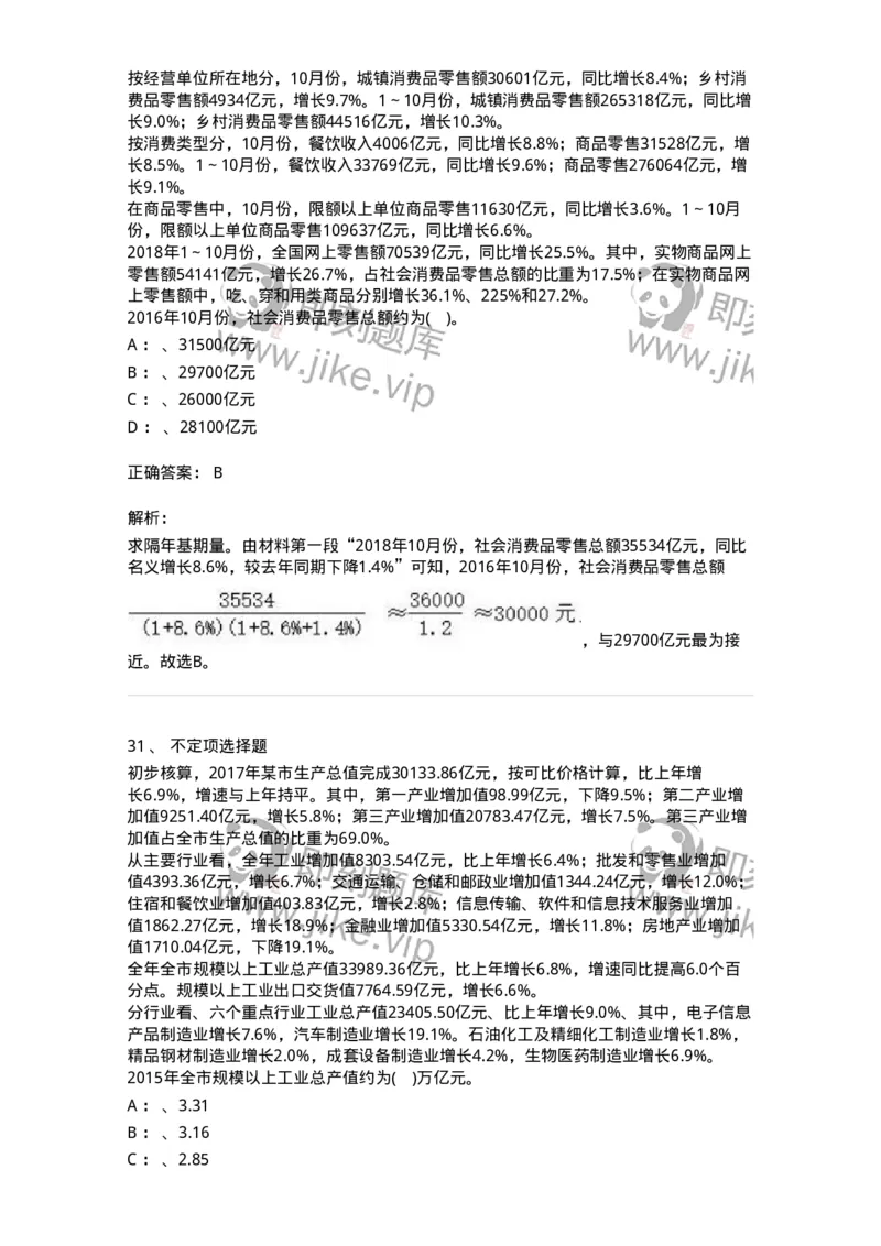 20422-强化训练-173593_军队文职(1)_01.军队文职真题-专业课_（全）版本一（历年真题+章节练习+模拟题）_公共科目(军队文职)_章节练习_题目+解析