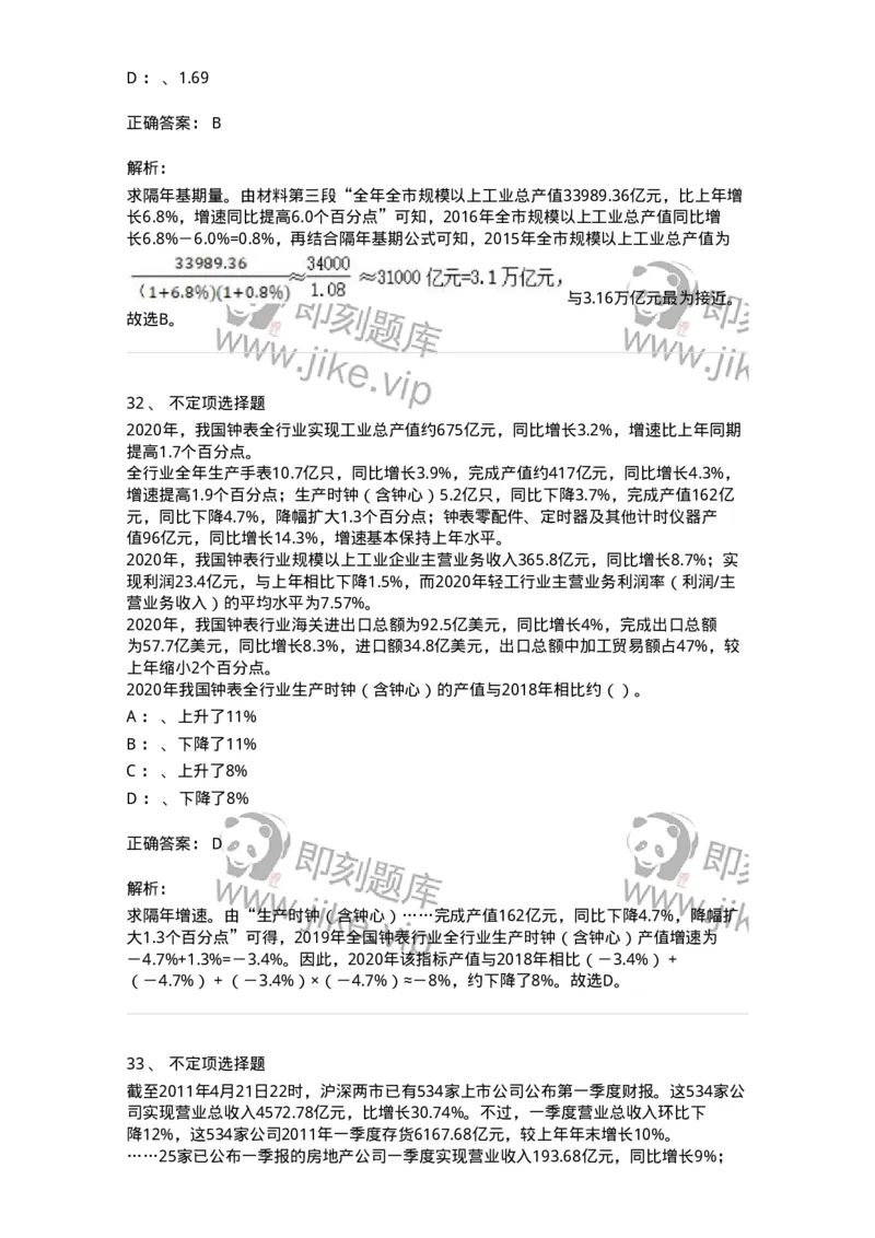 20422-强化训练-173593_军队文职(1)_01.军队文职真题-专业课_（全）版本一（历年真题+章节练习+模拟题）_公共科目(军队文职)_章节练习_题目+解析