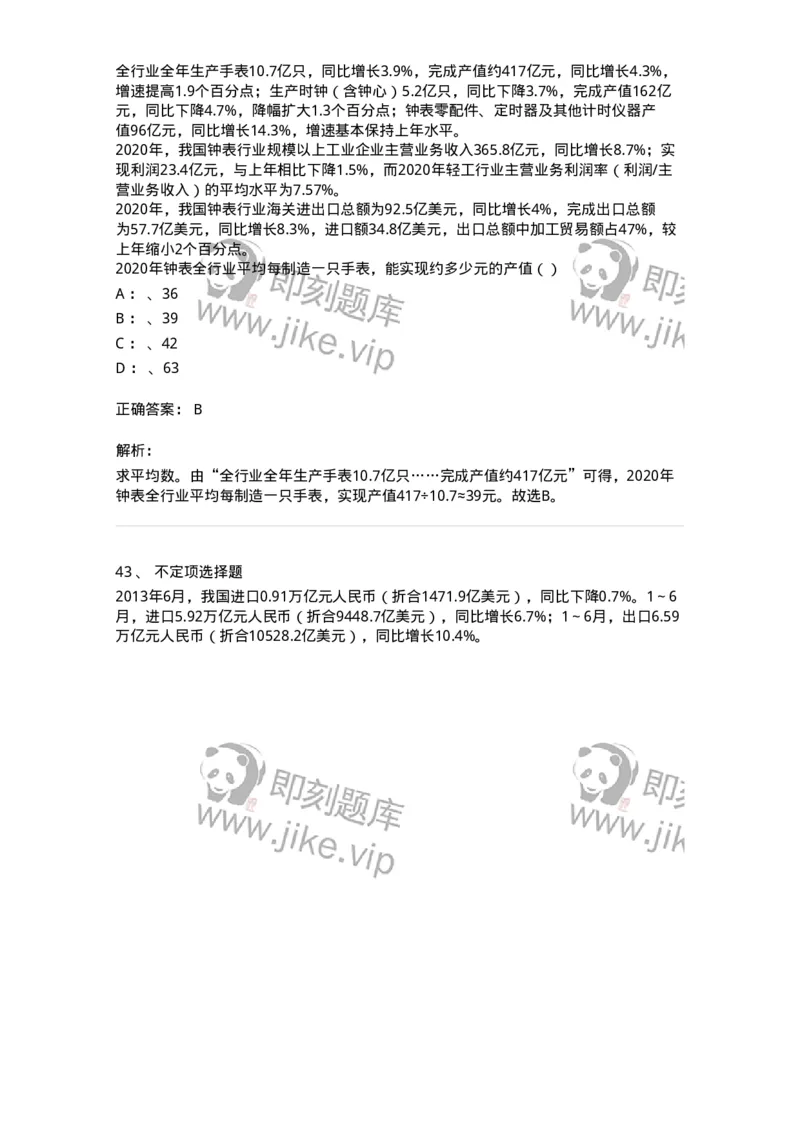 20422-强化训练-173593_军队文职(1)_01.军队文职真题-专业课_（全）版本一（历年真题+章节练习+模拟题）_公共科目(军队文职)_章节练习_题目+解析