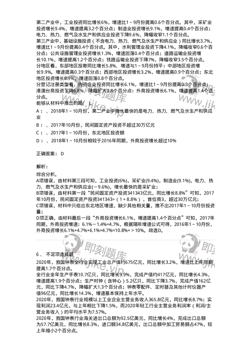 20422-强化训练-173593_军队文职(1)_01.军队文职真题-专业课_（全）版本一（历年真题+章节练习+模拟题）_公共科目(军队文职)_章节练习_题目+解析