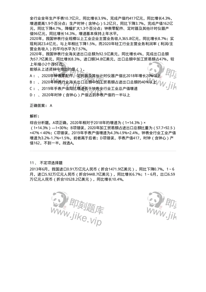 20422-强化训练-173593_军队文职(1)_01.军队文职真题-专业课_（全）版本一（历年真题+章节练习+模拟题）_公共科目(军队文职)_章节练习_题目+解析