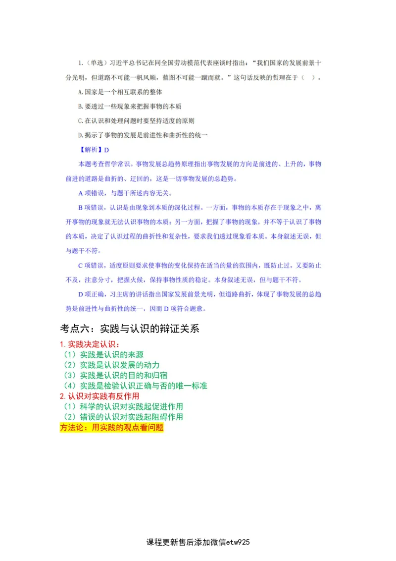 2025军队文职三色笔记fei法_军队文职(1)_03.军队文职公共课-必备知识+笔记点+讲义_03.军队文职公共科目三色笔记
