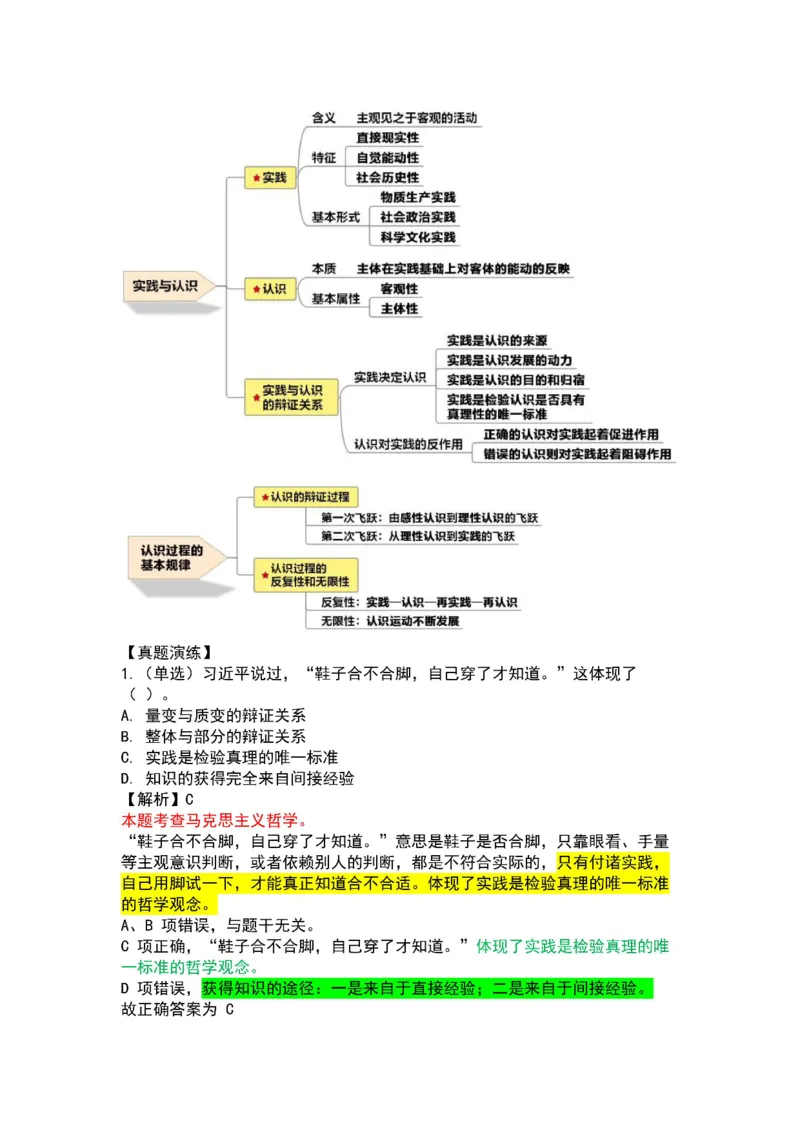 2025军队文职三色笔记fei法_军队文职(1)_03.军队文职公共课-必备知识+笔记点+讲义_03.军队文职公共科目三色笔记