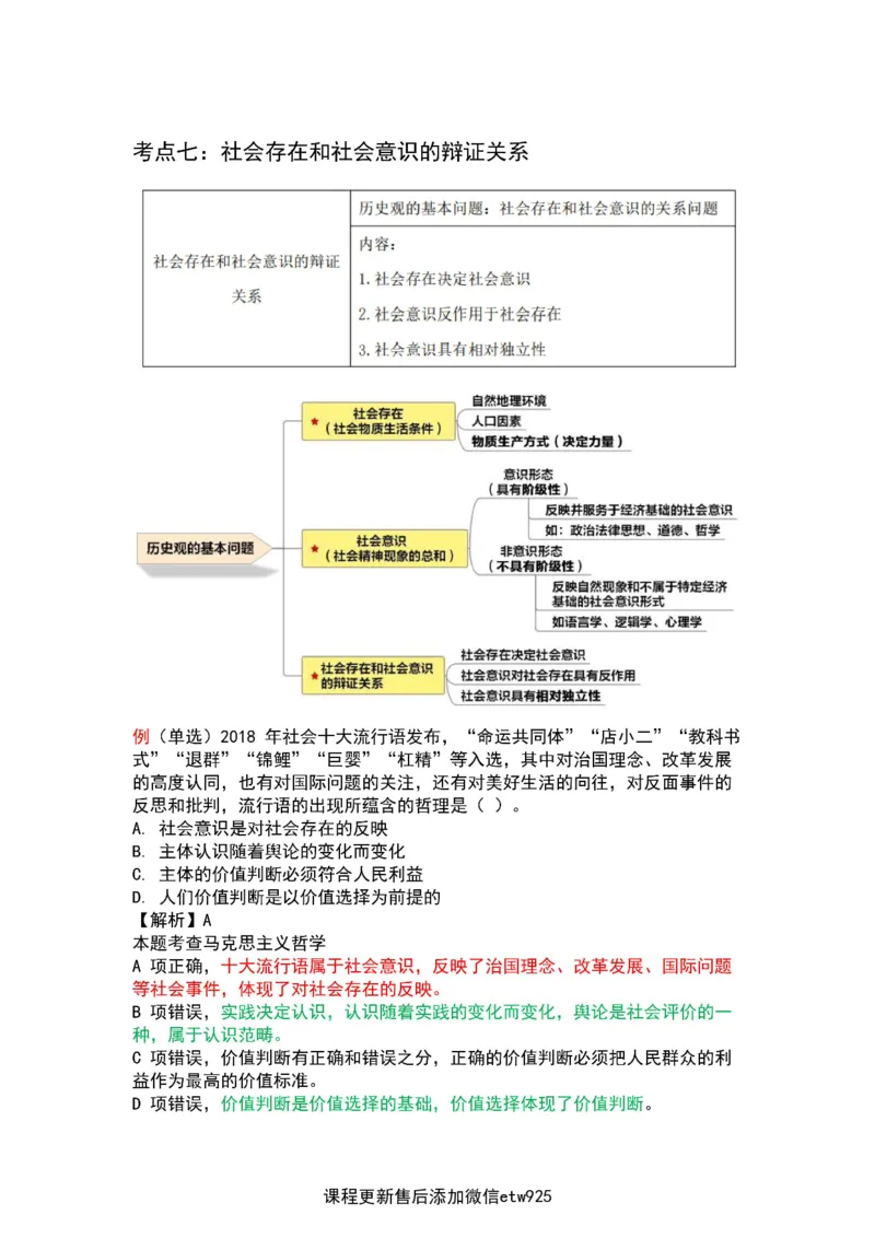 2025军队文职三色笔记fei法_军队文职(1)_03.军队文职公共课-必备知识+笔记点+讲义_03.军队文职公共科目三色笔记