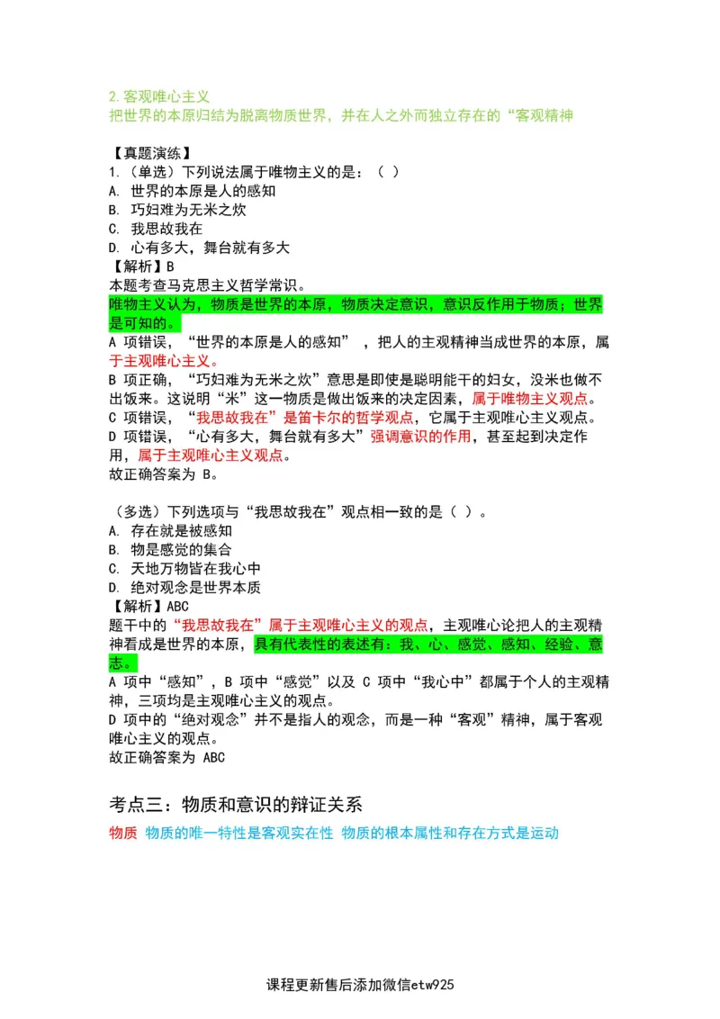 2025军队文职三色笔记fei法_军队文职(1)_03.军队文职公共课-必备知识+笔记点+讲义_03.军队文职公共科目三色笔记