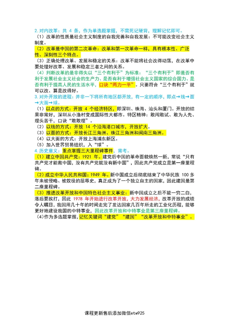 2025军队文职三色笔记fei法_军队文职(1)_03.军队文职公共课-必备知识+笔记点+讲义_03.军队文职公共科目三色笔记