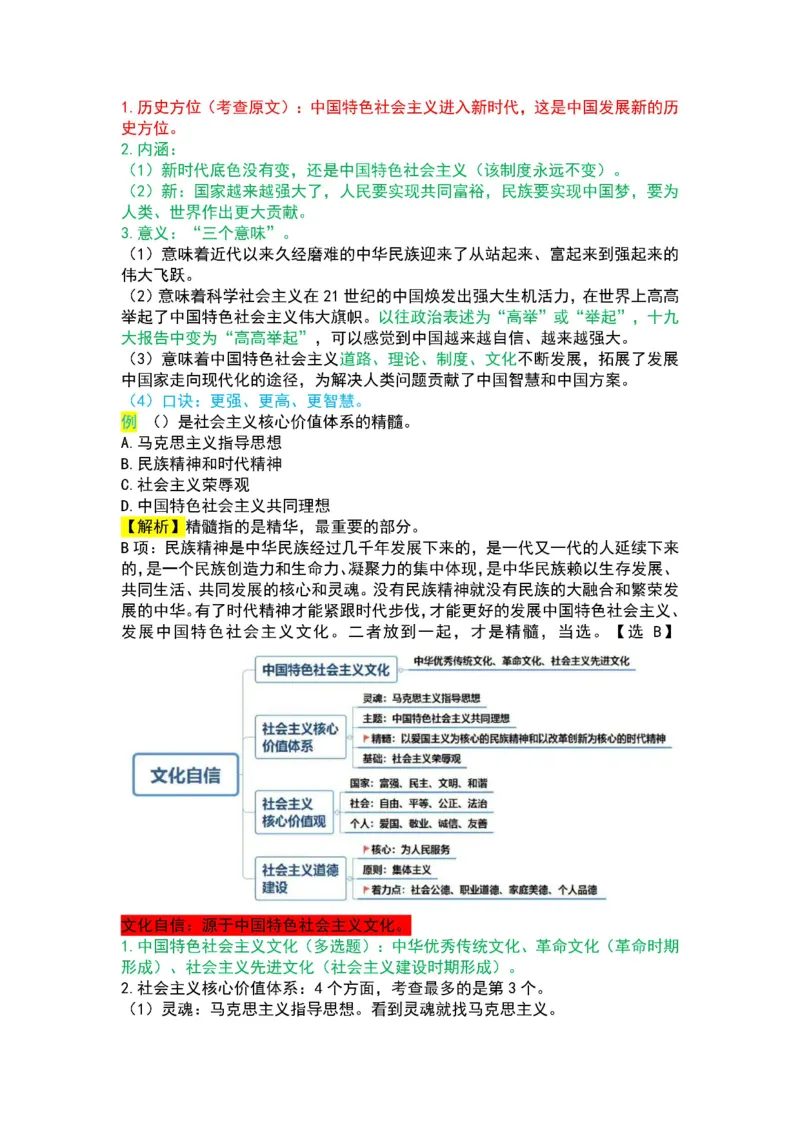 2025军队文职三色笔记fei法_军队文职(1)_03.军队文职公共课-必备知识+笔记点+讲义_03.军队文职公共科目三色笔记