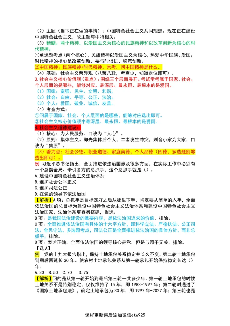 2025军队文职三色笔记fei法_军队文职(1)_03.军队文职公共课-必备知识+笔记点+讲义_03.军队文职公共科目三色笔记