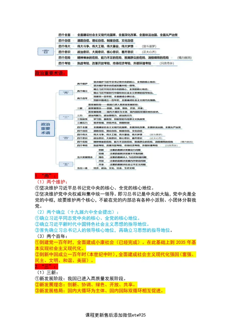 2025军队文职三色笔记fei法_军队文职(1)_03.军队文职公共课-必备知识+笔记点+讲义_03.军队文职公共科目三色笔记