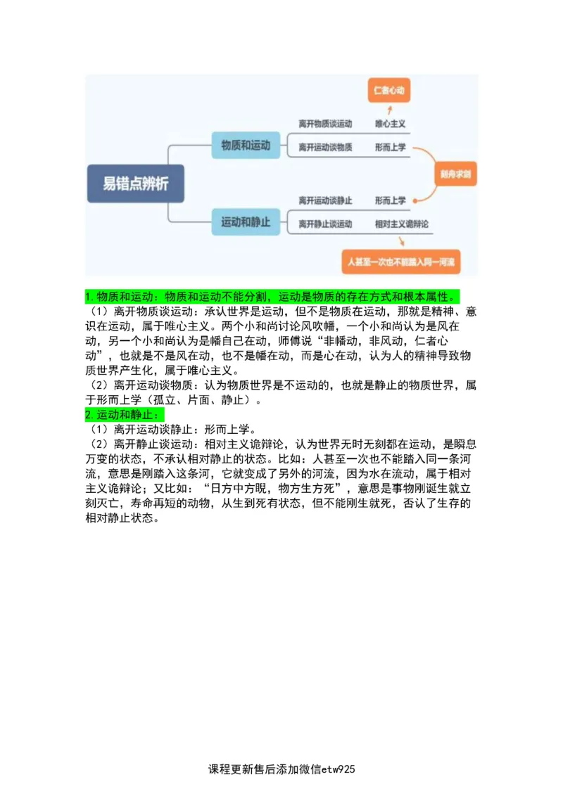 2025军队文职三色笔记fei法_军队文职(1)_03.军队文职公共课-必备知识+笔记点+讲义_03.军队文职公共科目三色笔记