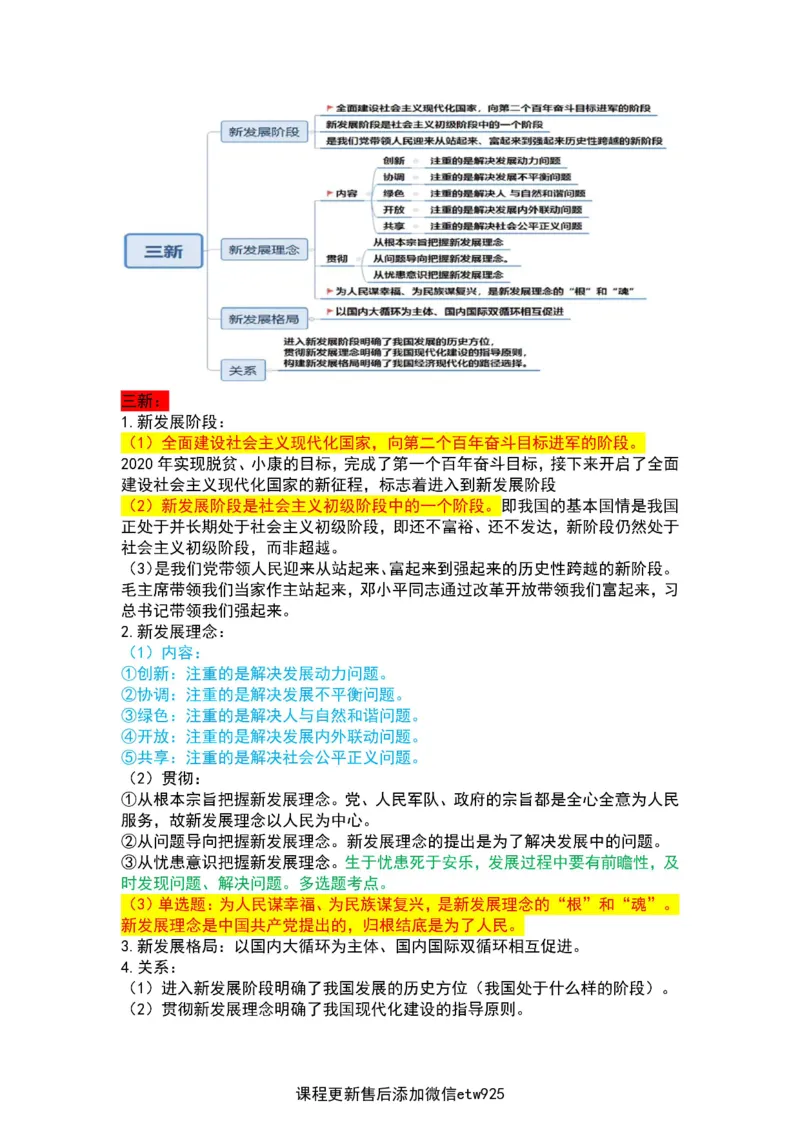 2025军队文职三色笔记fei法_军队文职(1)_03.军队文职公共课-必备知识+笔记点+讲义_03.军队文职公共科目三色笔记