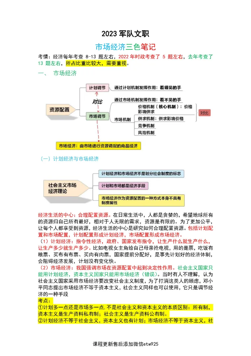 2025军队文职三色笔记fei法_军队文职(1)_03.军队文职公共课-必备知识+笔记点+讲义_03.军队文职公共科目三色笔记