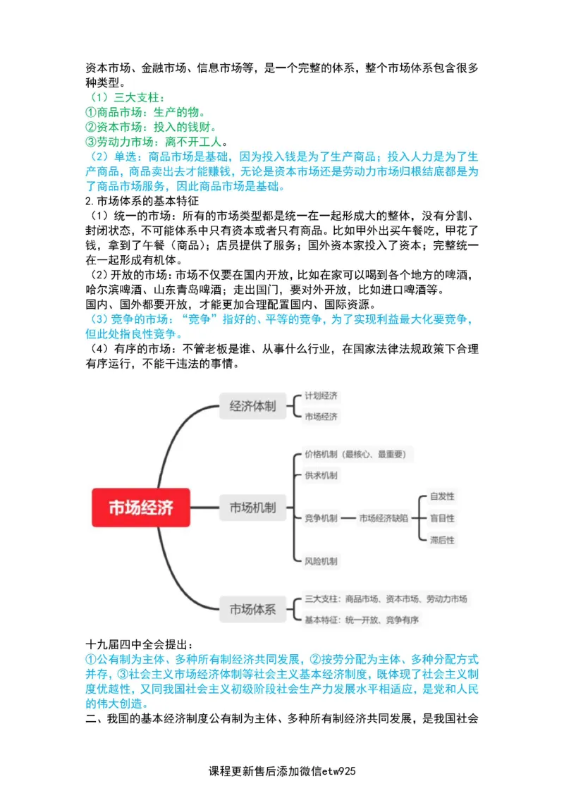 2025军队文职三色笔记fei法_军队文职(1)_03.军队文职公共课-必备知识+笔记点+讲义_03.军队文职公共科目三色笔记