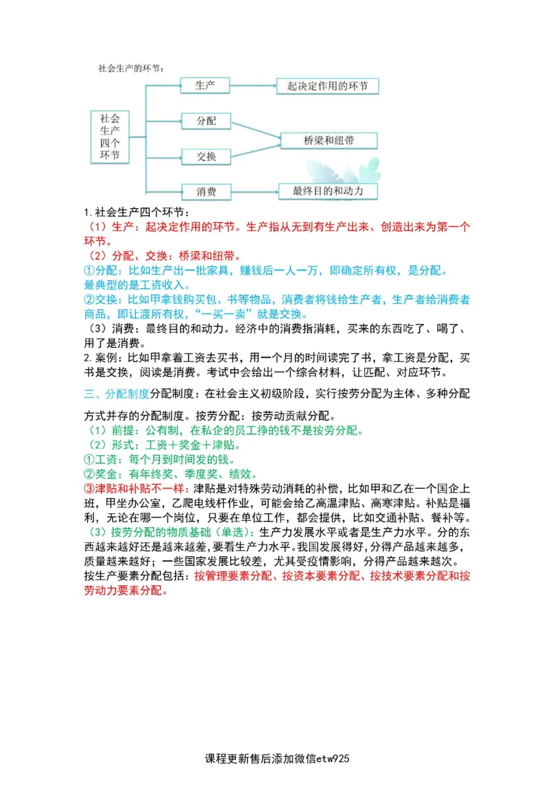2025军队文职三色笔记fei法_军队文职(1)_03.军队文职公共课-必备知识+笔记点+讲义_03.军队文职公共科目三色笔记