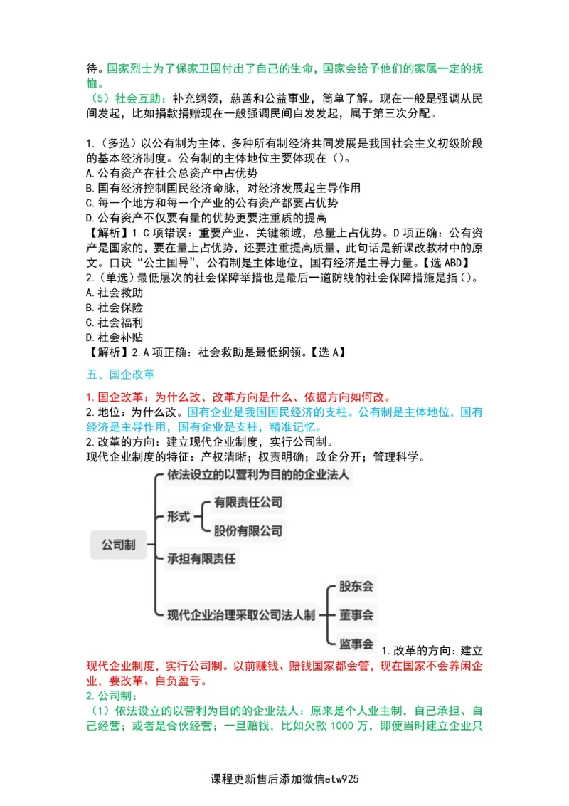 2025军队文职三色笔记fei法_军队文职(1)_03.军队文职公共课-必备知识+笔记点+讲义_03.军队文职公共科目三色笔记
