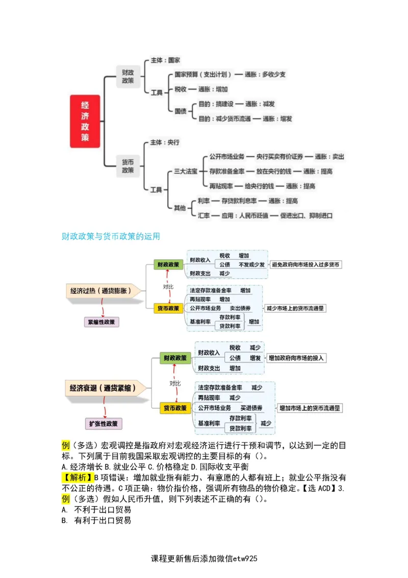2025军队文职三色笔记fei法_军队文职(1)_03.军队文职公共课-必备知识+笔记点+讲义_03.军队文职公共科目三色笔记