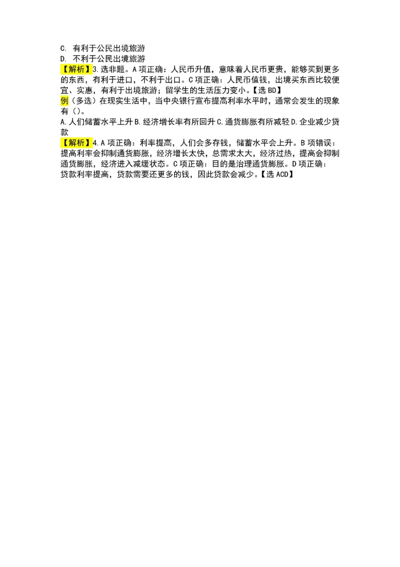 2025军队文职三色笔记fei法_军队文职(1)_03.军队文职公共课-必备知识+笔记点+讲义_03.军队文职公共科目三色笔记