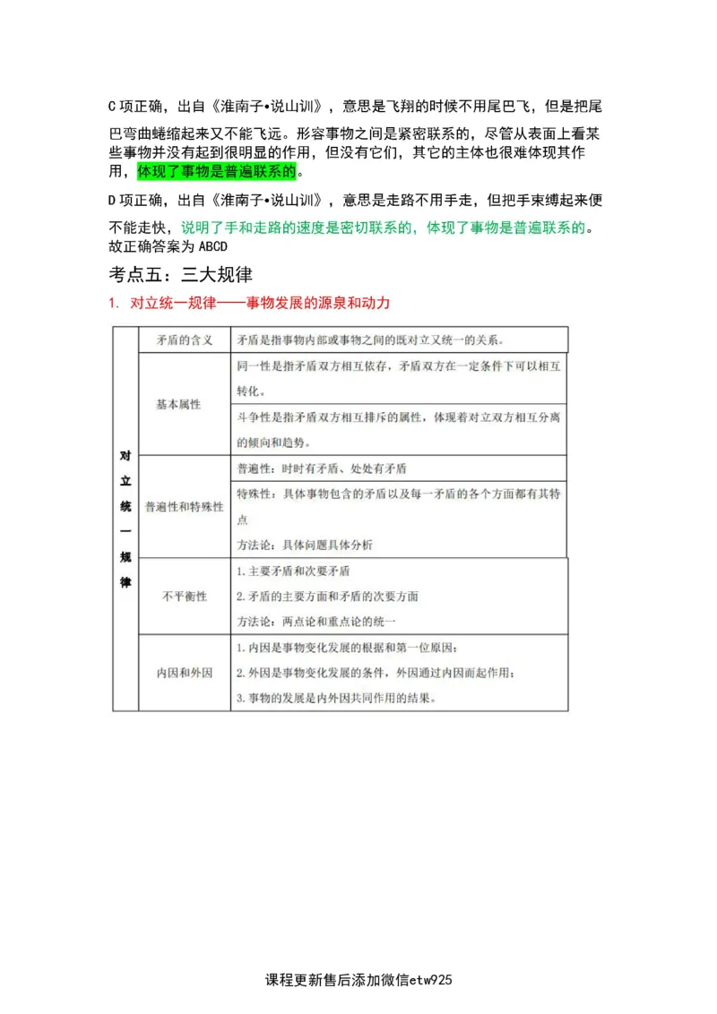 2025军队文职三色笔记fei法_军队文职(1)_03.军队文职公共课-必备知识+笔记点+讲义_03.军队文职公共科目三色笔记