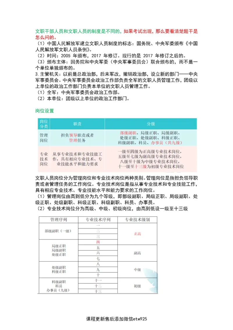 2025军队文职三色笔记fei法_军队文职(1)_03.军队文职公共课-必备知识+笔记点+讲义_03.军队文职公共科目三色笔记