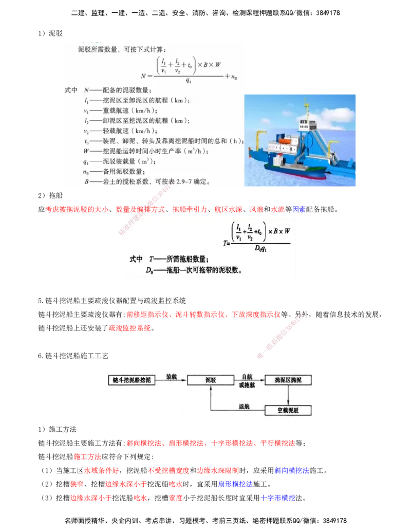38.79-第1篇-第2章-2.9.3-链斗挖泥船施工_2026年一级建造师_2026年一建港航_2025年一建港航SVIP_02-基础精讲✿高端面授✿深度强化_10-港航《天一精讲班》皮丹丹KL_02.第二章