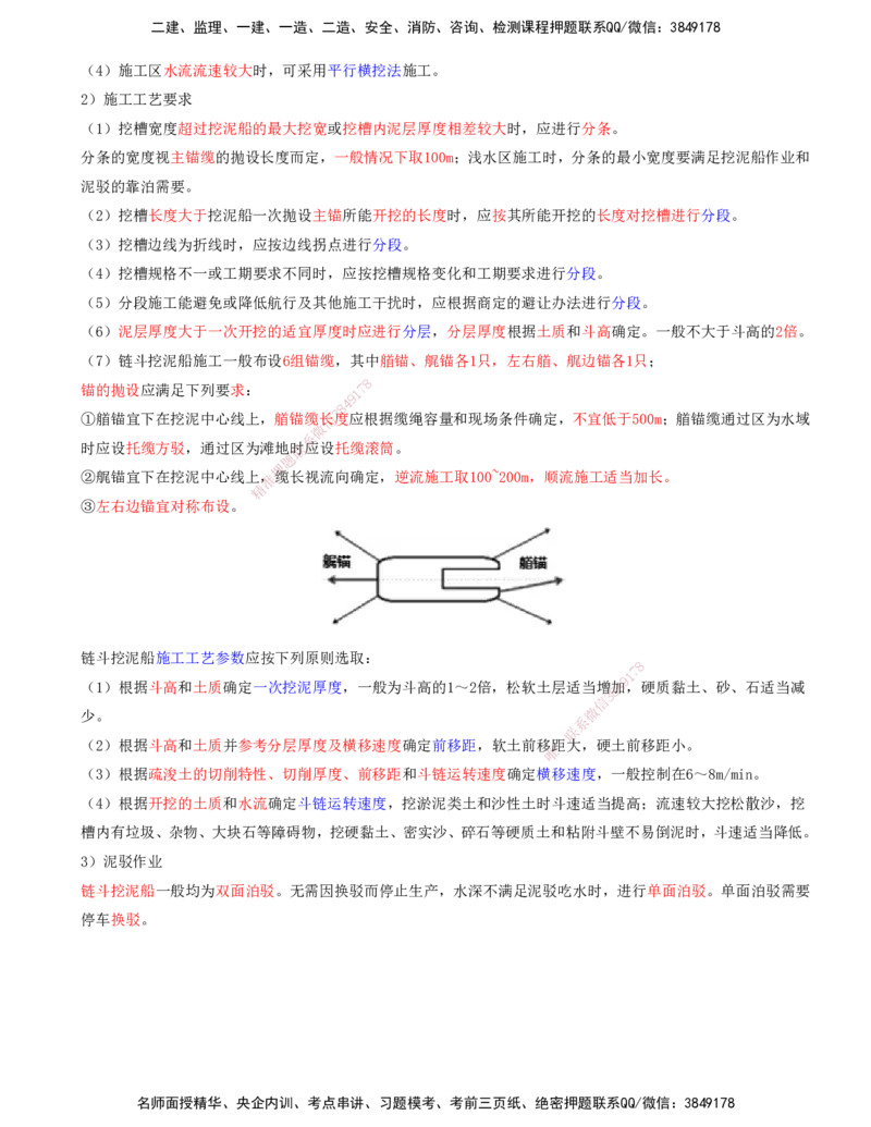 38.79-第1篇-第2章-2.9.3-链斗挖泥船施工_2026年一级建造师_2026年一建港航_2025年一建港航SVIP_02-基础精讲✿高端面授✿深度强化_10-港航《天一精讲班》皮丹丹KL_02.第二章