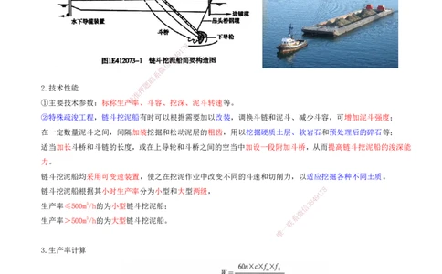 38.79-第1篇-第2章-2.9.3-链斗挖泥船施工_2026年一级建造师_2026年一建港航_2025年一建港航SVIP_02-基础精讲✿高端面授✿深度强化_10-港航《天一精讲班》皮丹丹KL_02.第二章