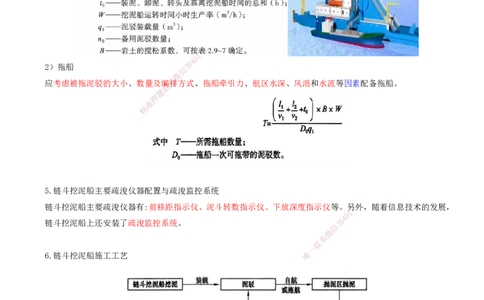 38.79-第1篇-第2章-2.9.3-链斗挖泥船施工_2026年一级建造师_2026年一建港航_2025年一建港航SVIP_02-基础精讲✿高端面授✿深度强化_10-港航《天一精讲班》皮丹丹KL_02.第二章