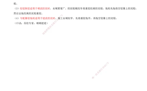 38.79-第1篇-第2章-2.9.3-链斗挖泥船施工_2026年一级建造师_2026年一建港航_2025年一建港航SVIP_02-基础精讲✿高端面授✿深度强化_10-港航《天一精讲班》皮丹丹KL_02.第二章