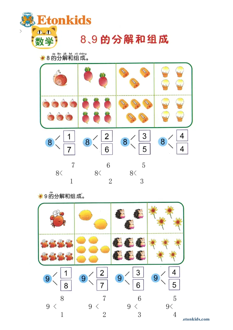 p37认识-数字8和9_幼小衔接全套_7.幼小衔接全套_22、幼小衔接教材_数学幼小衔接幼儿操作手册word（数学）