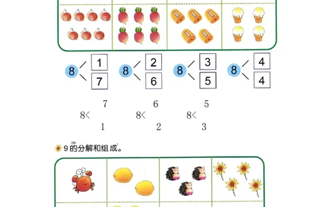 p37认识-数字8和9_幼小衔接全套_7.幼小衔接全套_22、幼小衔接教材_数学幼小衔接幼儿操作手册word（数学）