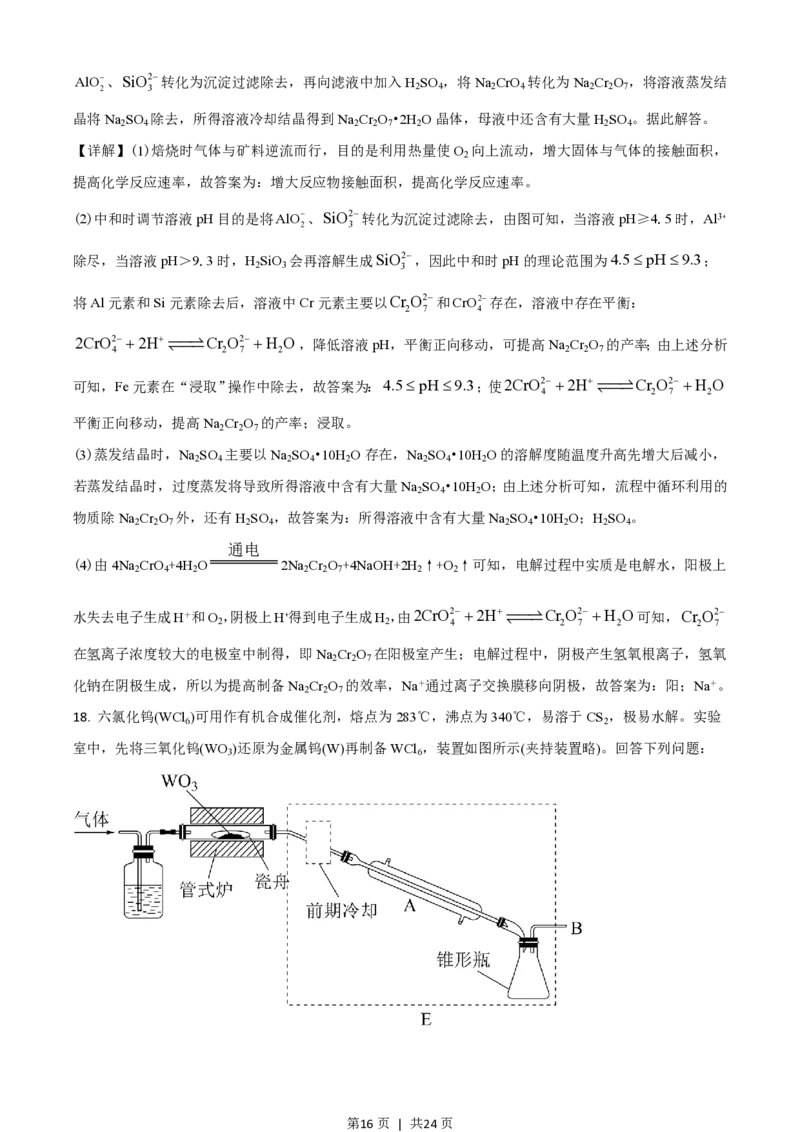 2021年高考化学试卷（山东）（解析卷）_历年高考真题合集_化学历年高考真题_新&middot;PDF版2008-2025&middot;高考化学真题_化学（按年份分类）2008-2025_2021&middot;高考化学真题