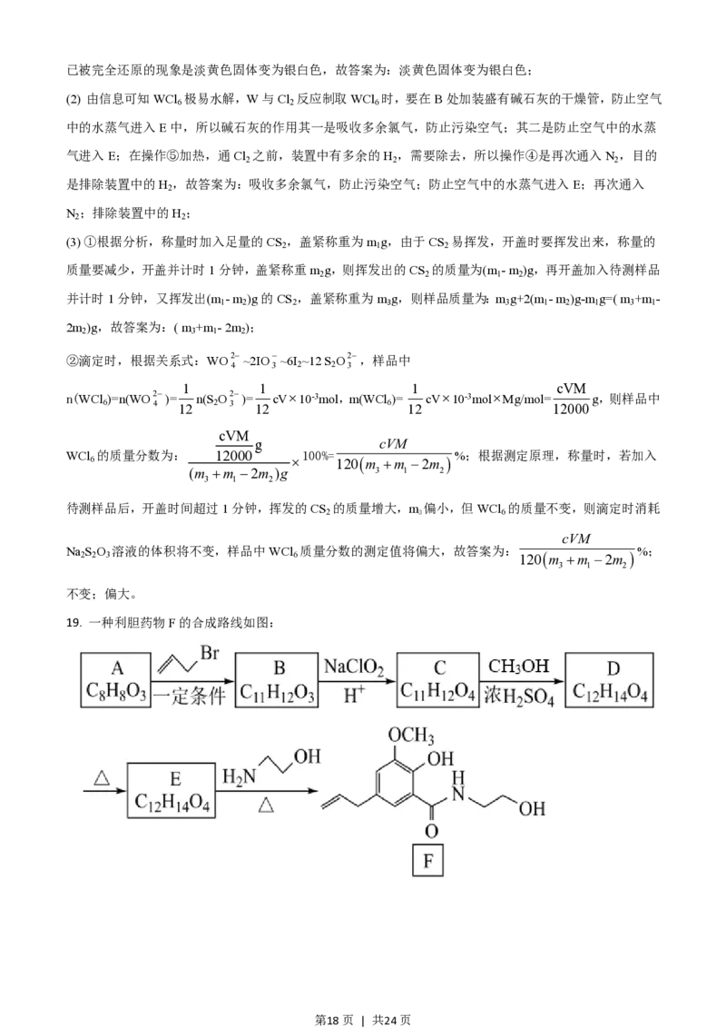 2021年高考化学试卷（山东）（解析卷）_历年高考真题合集_化学历年高考真题_新&middot;PDF版2008-2025&middot;高考化学真题_化学（按年份分类）2008-2025_2021&middot;高考化学真题