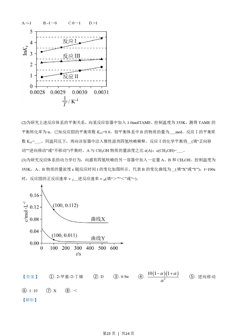 2021年高考化学试卷（山东）（解析卷）_历年高考真题合集_化学历年高考真题_新&middot;PDF版2008-2025&middot;高考化学真题_化学（按年份分类）2008-2025_2021&middot;高考化学真题