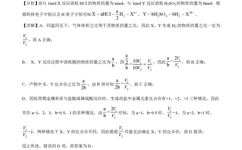 2021年高考化学试卷（山东）（解析卷）_历年高考真题合集_化学历年高考真题_新&middot;PDF版2008-2025&middot;高考化学真题_化学（按年份分类）2008-2025_2021&middot;高考化学真题