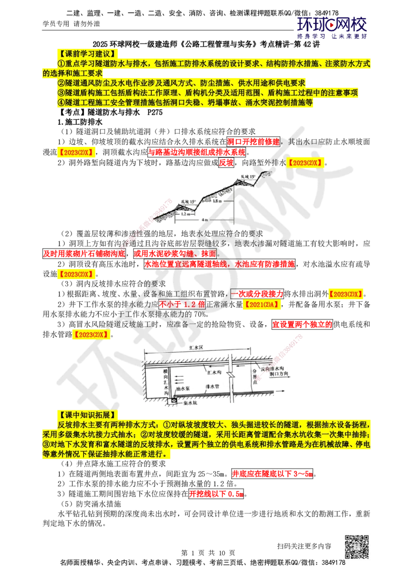 42.第42讲-43隧道施工（3）_2026年一级建造师_2026年一建公路_2025年一建公路SVIP_02-基础精讲✿高端面授✿深度强化_09-公路《考点精讲班》吴然、安国庆HQ_安国庆