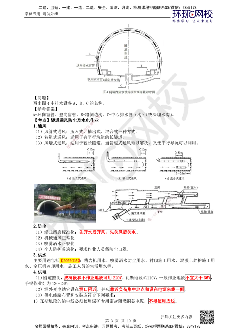 42.第42讲-43隧道施工（3）_2026年一级建造师_2026年一建公路_2025年一建公路SVIP_02-基础精讲✿高端面授✿深度强化_09-公路《考点精讲班》吴然、安国庆HQ_安国庆
