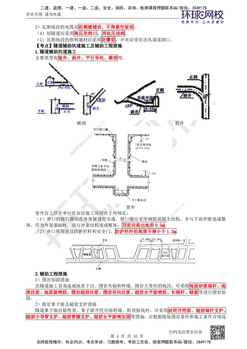 42.第42讲-43隧道施工（3）_2026年一级建造师_2026年一建公路_2025年一建公路SVIP_02-基础精讲✿高端面授✿深度强化_09-公路《考点精讲班》吴然、安国庆HQ_安国庆