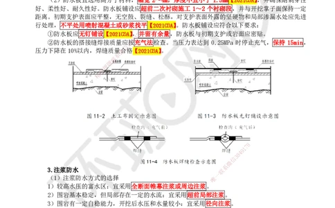42.第42讲-43隧道施工（3）_2026年一级建造师_2026年一建公路_2025年一建公路SVIP_02-基础精讲✿高端面授✿深度强化_09-公路《考点精讲班》吴然、安国庆HQ_安国庆