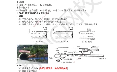 42.第42讲-43隧道施工（3）_2026年一级建造师_2026年一建公路_2025年一建公路SVIP_02-基础精讲✿高端面授✿深度强化_09-公路《考点精讲班》吴然、安国庆HQ_安国庆