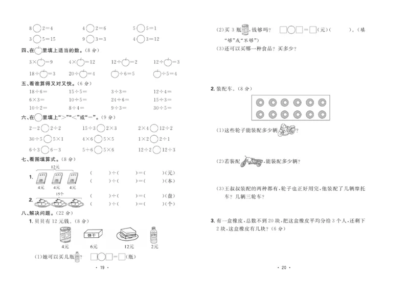 《核心课堂》2年级数学上册（冀教版）夹卷_2024年人教版小学数学一二三四五六年级上册下册期中期末试a0747_小学全科《同步练习+精品试卷》打包下载（1-6年级单元月考期中期末试卷）