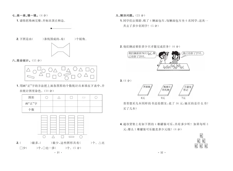 《核心课堂》2年级数学上册（冀教版）夹卷_2024年人教版小学数学一二三四五六年级上册下册期中期末试a0747_小学全科《同步练习+精品试卷》打包下载（1-6年级单元月考期中期末试卷）