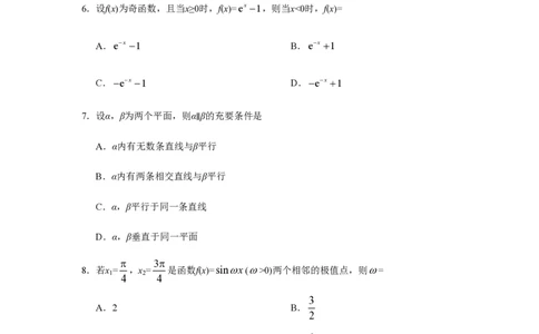 2019年高考数学试卷（文）（新课标Ⅱ）（空白卷）_历年高考真题合集_数学历年高考真题_新&middot;PDF版2008-2025&middot;高考数学真题_数学（按省份分类）2008-2025_2008-2025&middot;（宁夏）数学高考真题