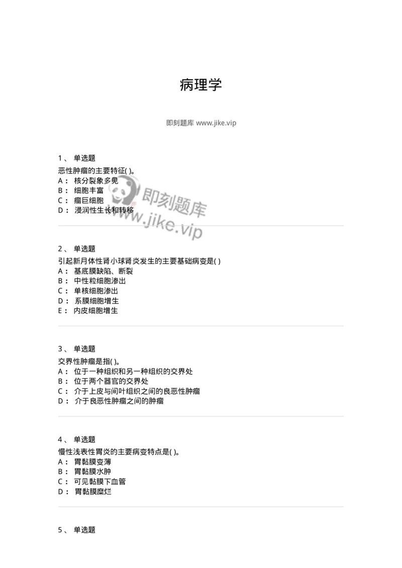 4-病理学-137927_军队文职(1)_01.军队文职真题-专业课_（全）版本一（历年真题+章节练习+模拟题）_中医学(军队文职)_章节练习_纯题目