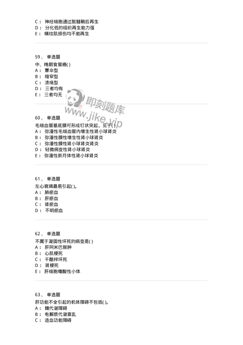 4-病理学-137927_军队文职(1)_01.军队文职真题-专业课_（全）版本一（历年真题+章节练习+模拟题）_中医学(军队文职)_章节练习_纯题目