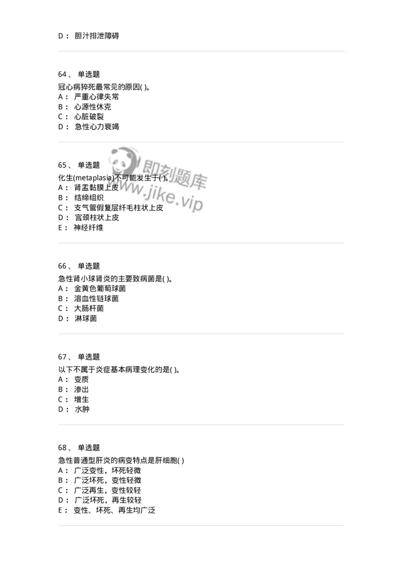 4-病理学-137927_军队文职(1)_01.军队文职真题-专业课_（全）版本一（历年真题+章节练习+模拟题）_中医学(军队文职)_章节练习_纯题目