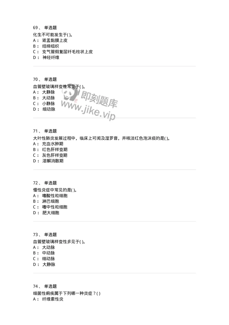 4-病理学-137927_军队文职(1)_01.军队文职真题-专业课_（全）版本一（历年真题+章节练习+模拟题）_中医学(军队文职)_章节练习_纯题目